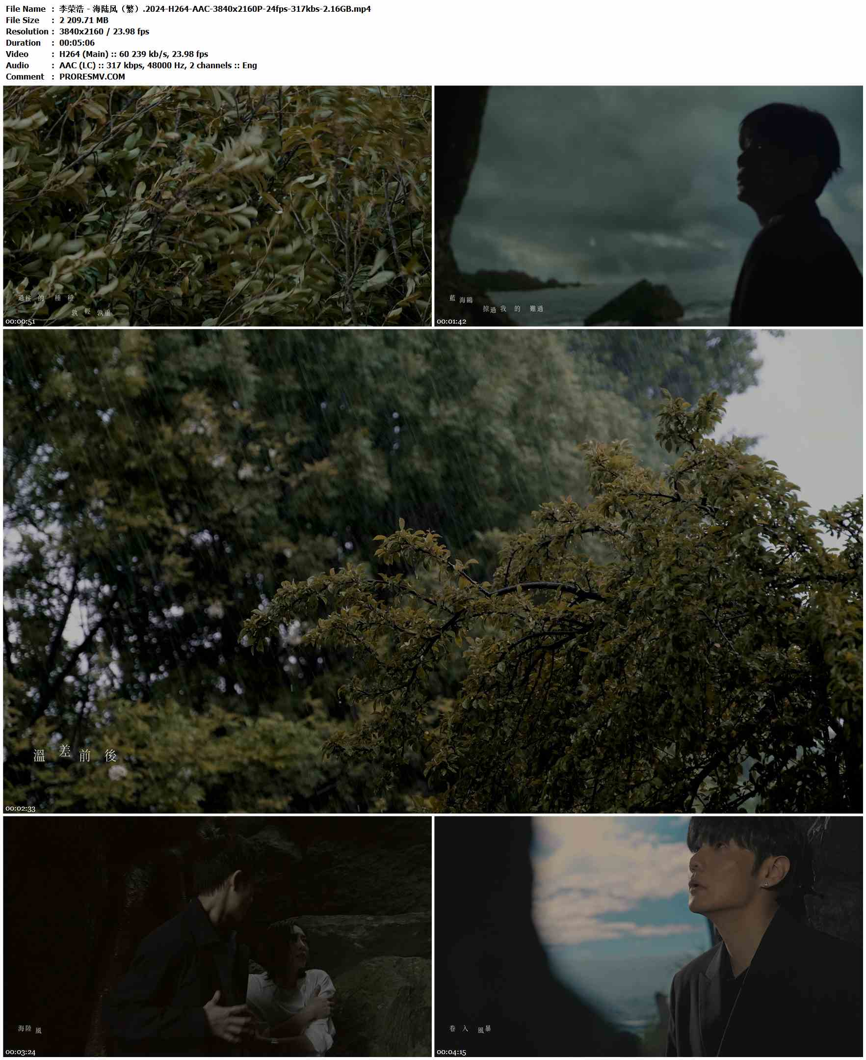 李荣浩 - 海陆风（繁）.2024-H264-AAC-3840x2160P-24fps-317kbs-2.16GB官方MV_高清MV